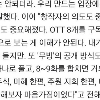 강풀이 디즈니플러스를 선호하는 이유