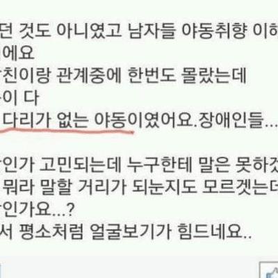 남친의섬뜩한야동취향.