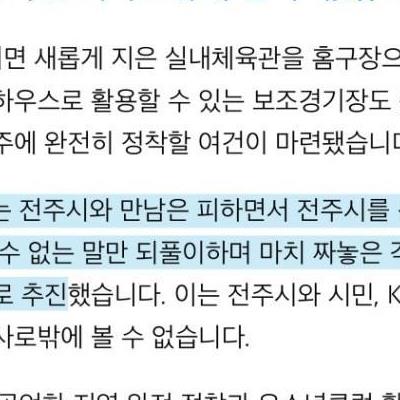 kcc 연고 이전으로 똥줄타는 전주시 입장문.jpg