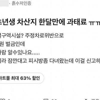 잠깐 주차했는데 벌금 받았다는 사회 초년생