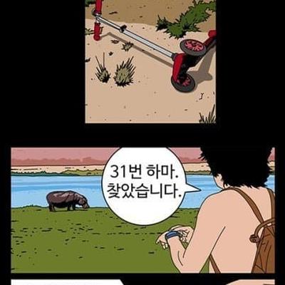 귀귀) 하마를 만드는 사람들.manhwa