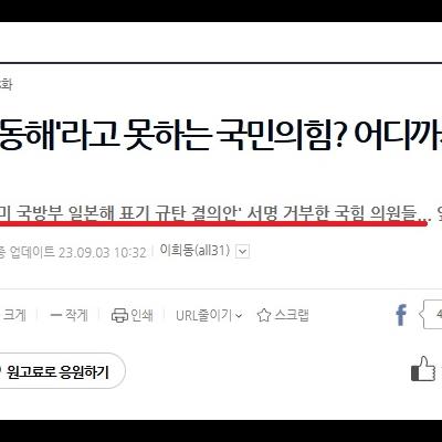 동해를 일본해로 인정하기로 했나봄