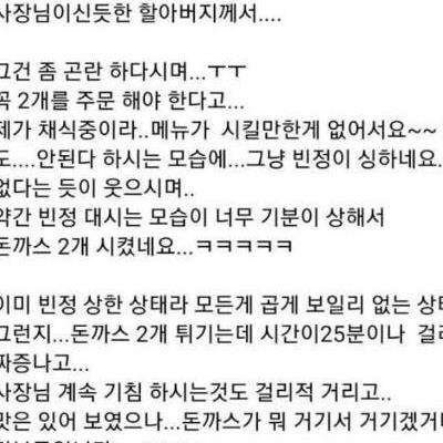 오싹한 채식주의자의 돈까스 가게 후기