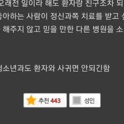 정신과 의사는 환자랑 사귀면 안됨