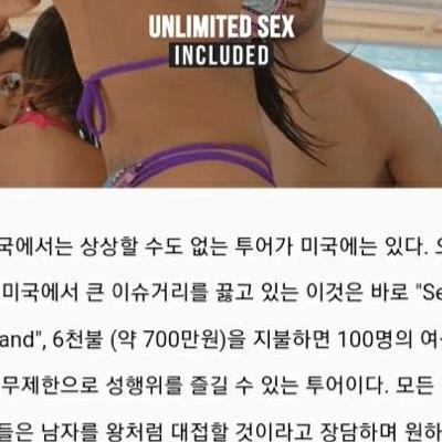 100명의여자와섹스투어700만원...신청해본다vs안한다