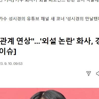 변태적 성관계 연상  vs  외설 논란의 일방적 악플