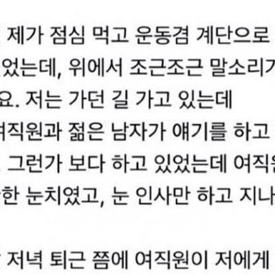 회사여직원이점심따로먹는이유