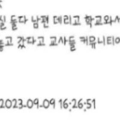 대전 갑질 학부모 현재 상황