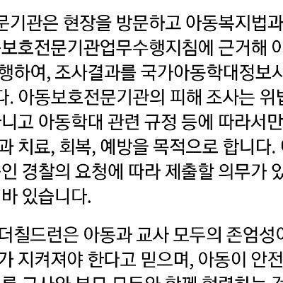 세이브 더 칠드런 입장문 떴습니다