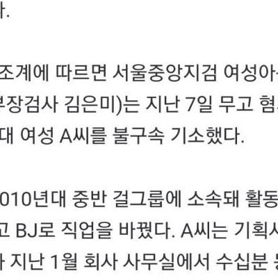 아이돌 출신 BJ "기획사 대표가 강간"