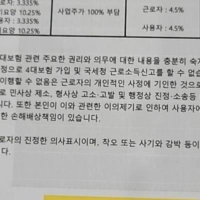 입사 1일만에 도망치게 만든 서약서