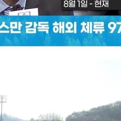 KBS클린스만근황