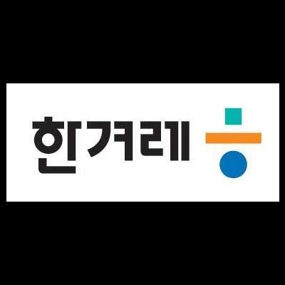 이희은 사장의 리히에 대한 한겨레신문사의 미투 공격 이후..