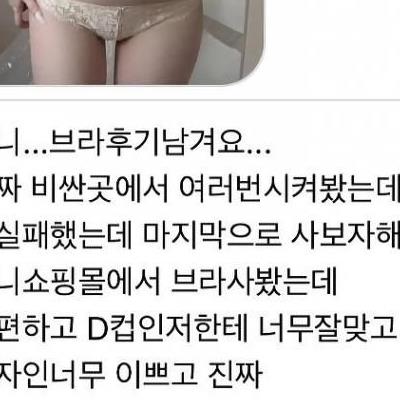 D컵처자 브라후기