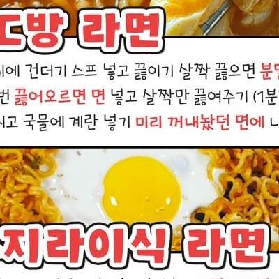 무조건 맛있는 라면 레시피 모음.jpg