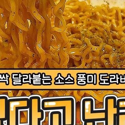 맛있다고 난리난 비빔신라면 레시피