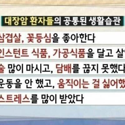 대장암 환자들의 공통된 식습관