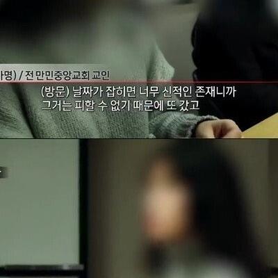 교회 목사가 여신도 성폭행하는 방법