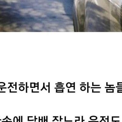 흡연자 중 제일 악질인 자