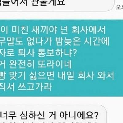 신입사원 퇴사 방식 논란