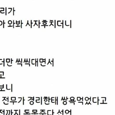 경리 때문에 거래처랑 맞짱각 나옴