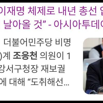 조응천 “이재명 체제로 내년 총선 압승?…쇠몽둥이 날아올 것”