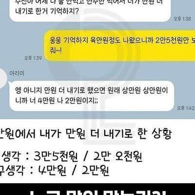 술자리 N빵 계산 논란.jpg