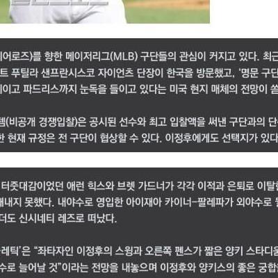 이정후한테 경쟁 붙은 MLB 3개 팀