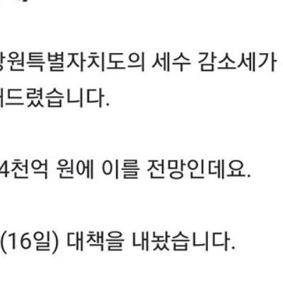 강원자치도민 49.2% 김진태 지사 ‘잘한다’ 평가