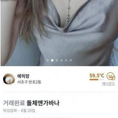 당근마켓 판매액만 130억인 사모님