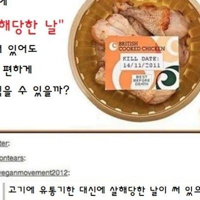 고기에 살해당한날이라고 써 있어도 먹음?