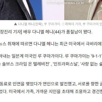 다니엘 헤니, 뜸금포 결혼 소식