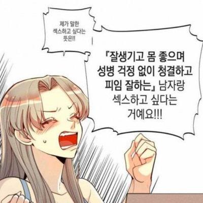 여자가 섹스하고 싶다는 뜻은