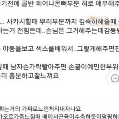 업소녀가 말하는 남자 뿅가게 하는 스킬