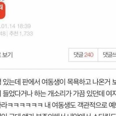 여동생 있는 남자들의 솔직한 생각