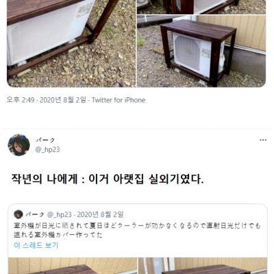 작년에 에어컨 실외기 커버 만든 사람