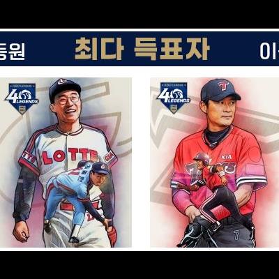 KBO 올타임레전드 40인.jpg