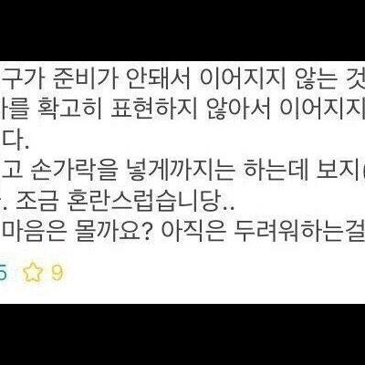 여자친구가손가락은넣게해주는데보지는못하게합니다