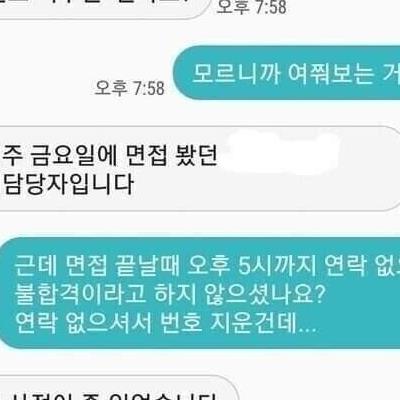 불합격 했던 회사한테 연락옴.jpg