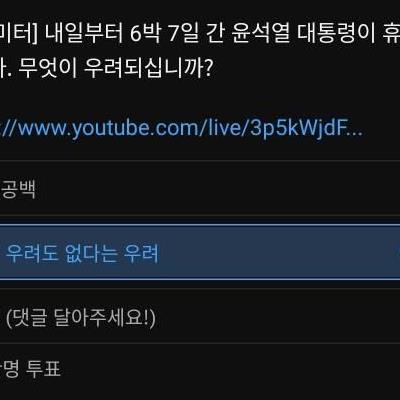 대통령휴가에대한국민들반응